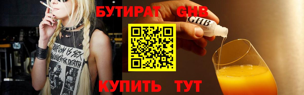 Александров  БУТИРАТ BDO 33%  Вход с VPN 