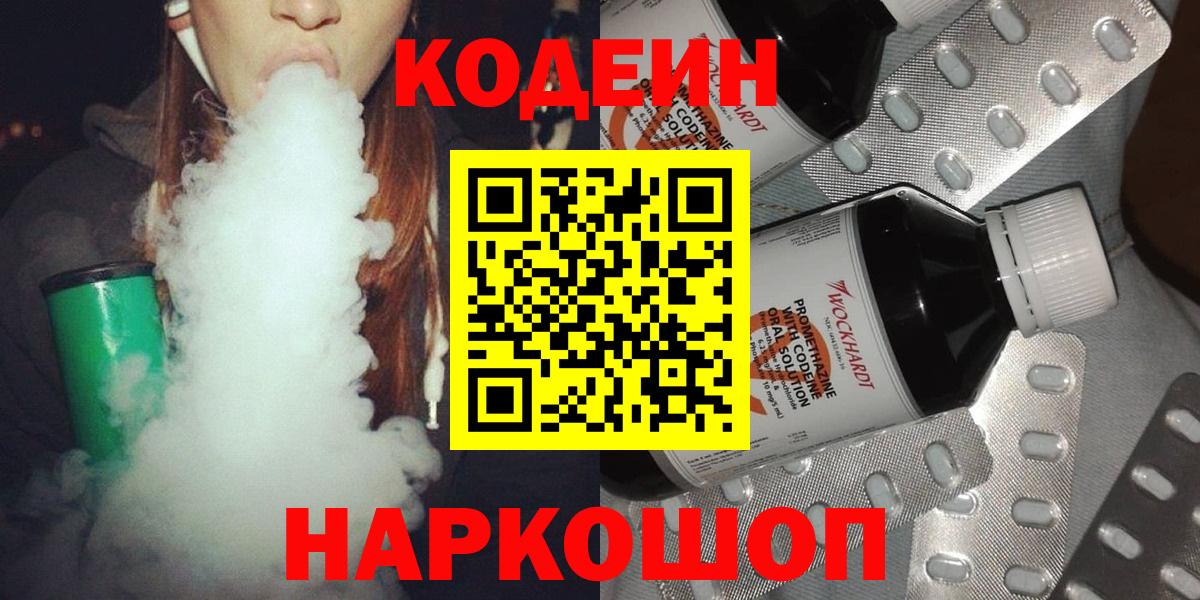 Александров  Codein напиток Lean (лин)  Вход с VPN 
