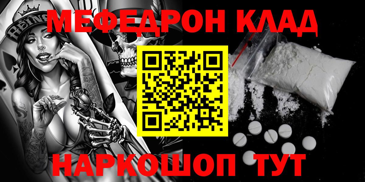 наркотики  Вход с VPN  Меф  Александров  Меф 4 MMC  МЯУ-МЯУ мука 